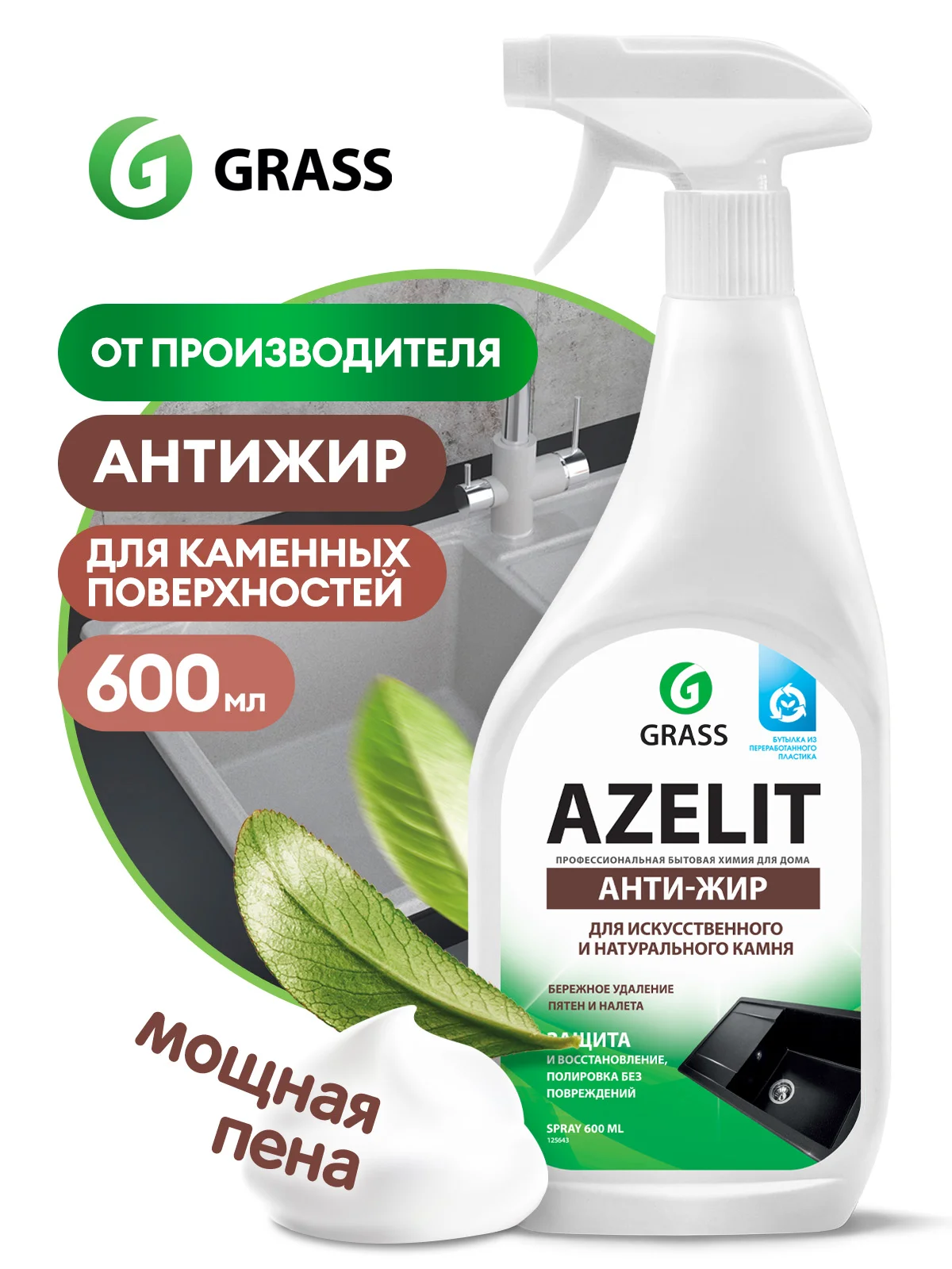 Чистящие средства для кухни Azelit GRASS антижир 4 шт, для плиты, стеклокерамики, казана, камня