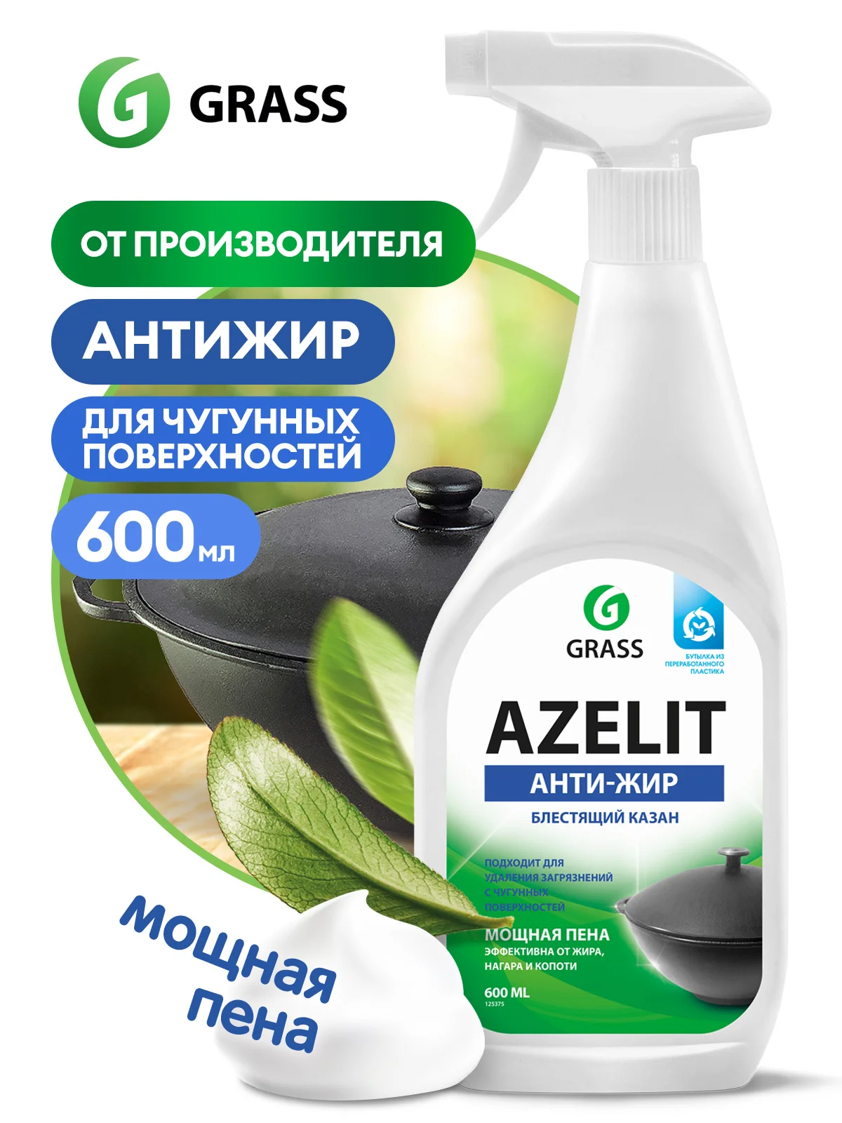 Чистящие средства для кухни Azelit GRASS антижир 4 шт, для плиты, стеклокерамики, казана, камня