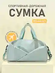 Мятный сумка спортивная со съемным ремешком дорожная для фитнеса