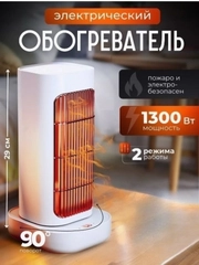 Электрический инфракрасный обогреватель напольный, настольный