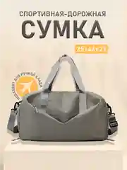 Серый сумка спортивная со съемным ремешком дорожная для фитнеса