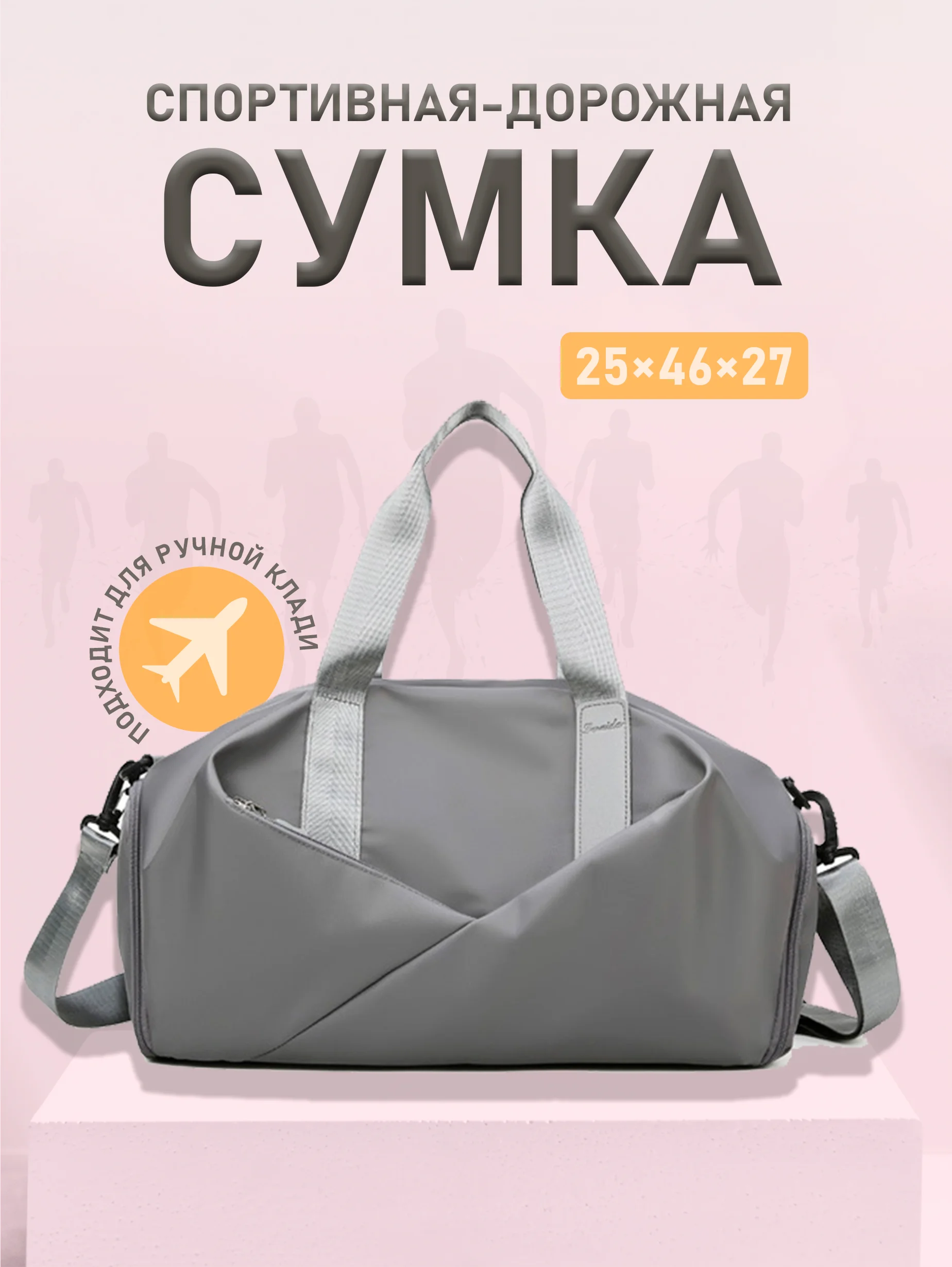 Тёмно-серый сумка спортивная со съемным ремешком дорожная для фитнеса