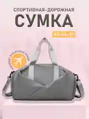 Тёмно-серый сумка спортивная со съемным ремешком дорожная для фитнеса