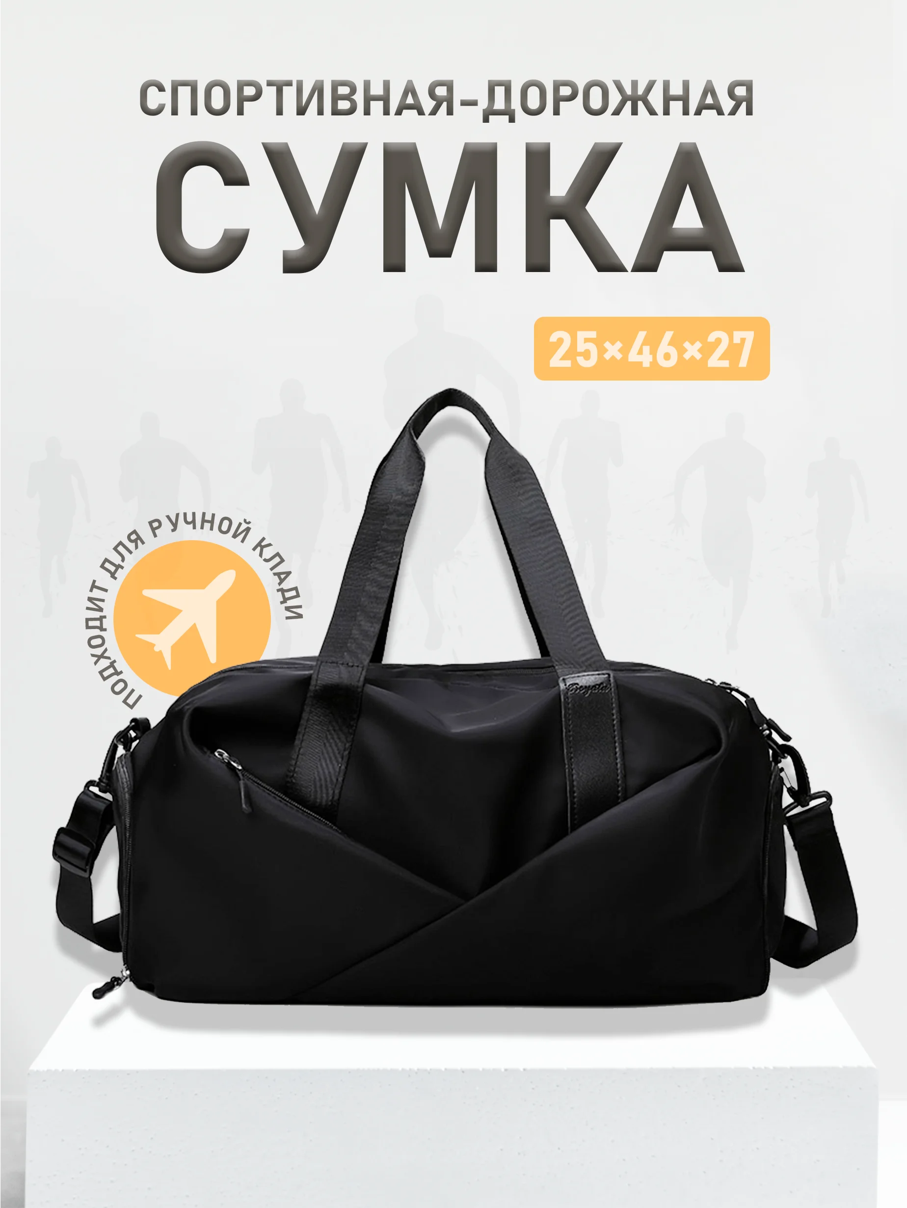 Черный сумка спортивная со съемным ремешком дорожная для фитнеса
