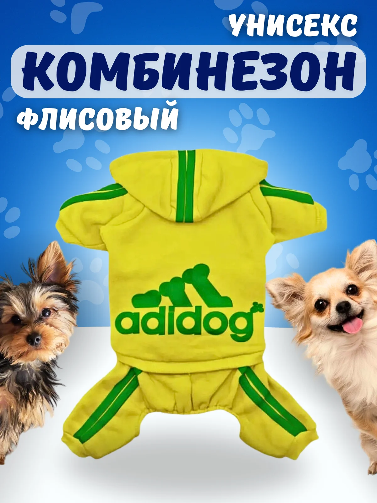 Желтый комбинезон спортивный для собак и кошек, с капюшоном, 7 цветов