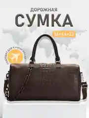 Коричневый сумка кожаная спортивная дорожная для фитнеса