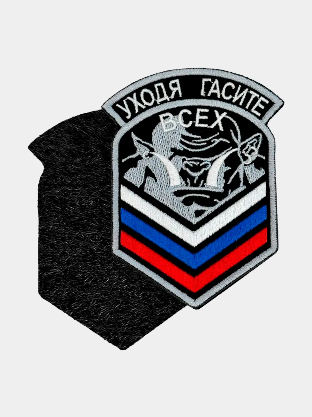 Черный нашивка шеврон на одежду Гасите всех, на липучке