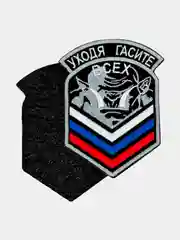 Черный нашивка шеврон на одежду Гасите всех, на липучке