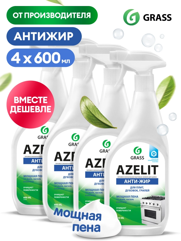 Набор для кухни Grass чистящее средство для кухни Azelit антижир (600 мл х 4 шт)