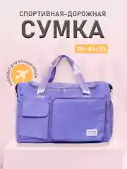 Фиолетовый сумка спортивная дорожная для фитнеса