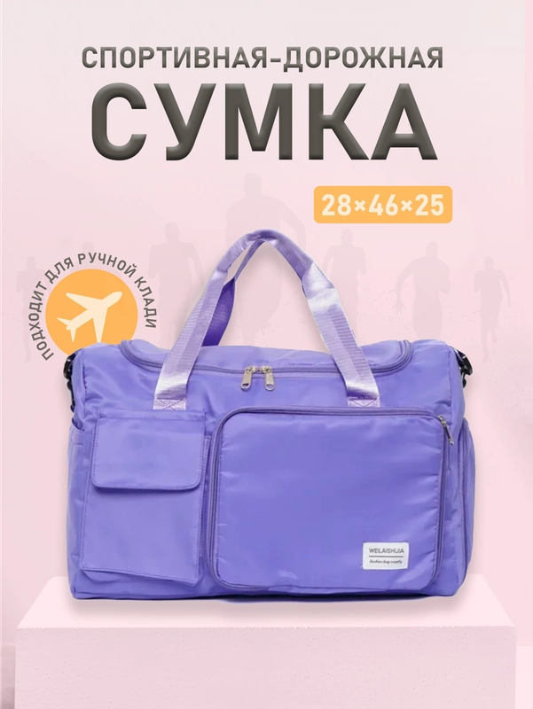 Сумка спортивная дорожная для фитнеса