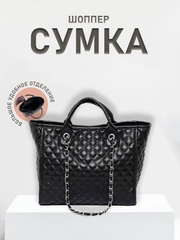 Сумка женская, шоппер