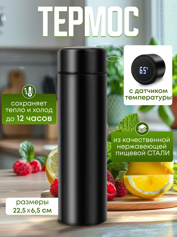 Термос с Led дисплеем и датчиком температуры, термокружка 500 мл