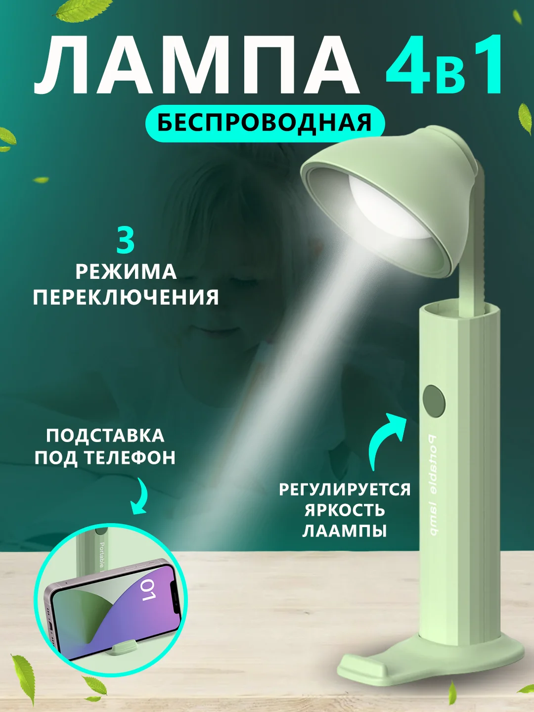 Зеленый лампа для чтения /  ручная / настольная / LED лампа беспроводная / светильник ночник