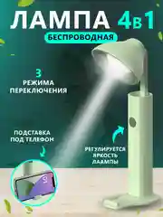 Зеленый лампа для чтения /  ручная / настольная / LED лампа беспроводная / светильник ночник