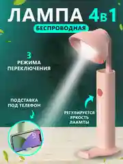 Розовый лампа для чтения /  ручная / настольная / LED лампа беспроводная / светильник ночник