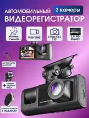 Видеорегистратор автомобильный Full HD, камера салона и заднего вида