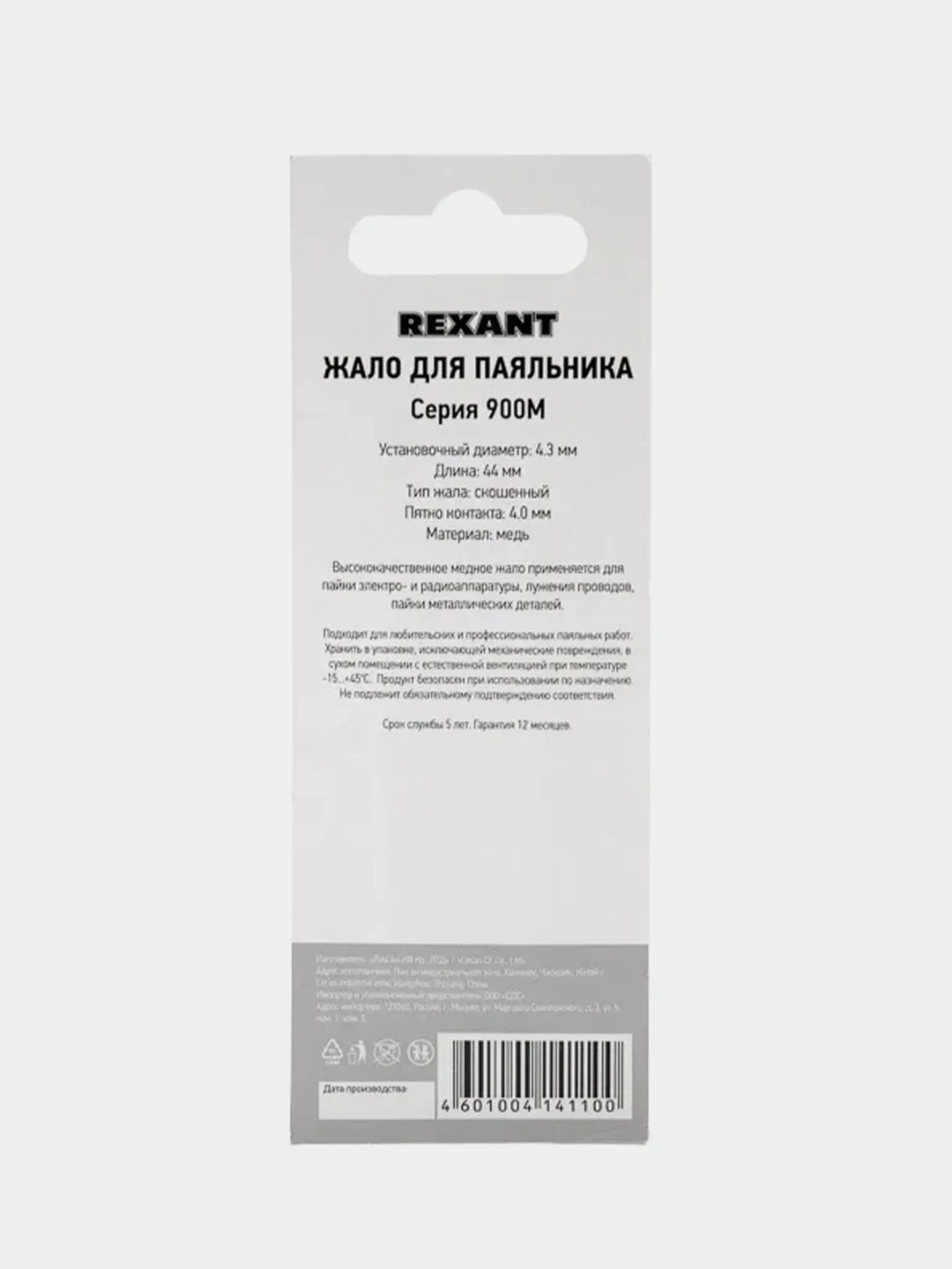 Жало для паяльника REXANT 900М, 4,3мм, тип скошенный, большой, 4,0мм