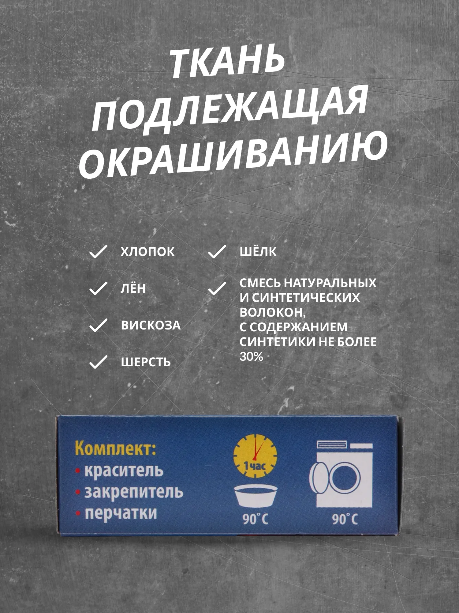 Темно-синий краситель для ткани, краска для джинсов, хлопчатобумажных, льняных и вискозных тканей