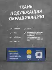 Темно-синий краситель для ткани, краска для джинсов, хлопчатобумажных, льняных и вискозных тканей