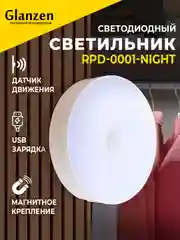 Белый светодиодный беспроводной светильник с датчиком движения и освещенности RPD-0001-night