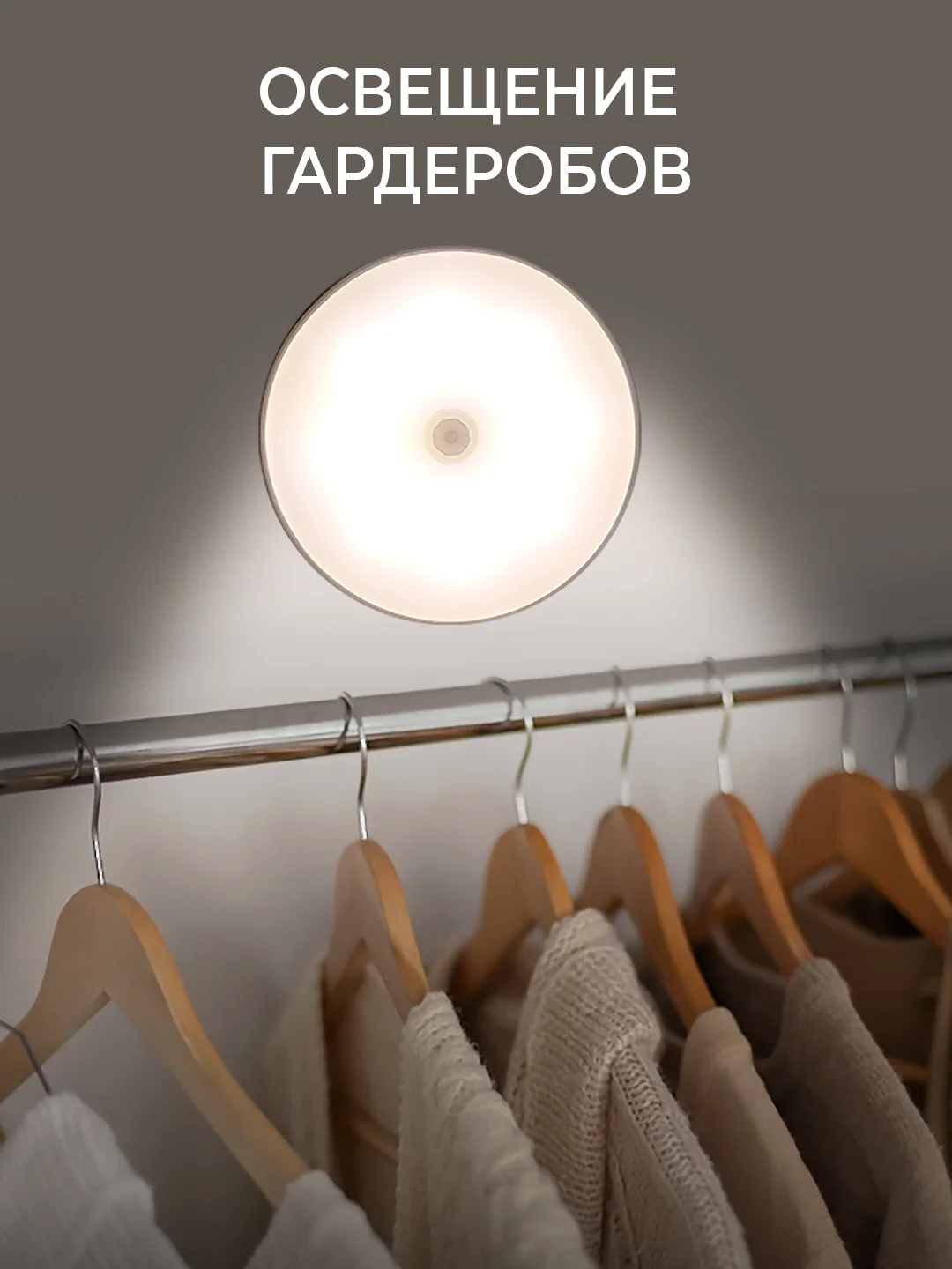 Белый светодиодный беспроводной светильник с датчиком движения и освещенности RPD-0001-night