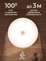 Белый светодиодный беспроводной светильник с датчиком движения и освещенности RPD-0001-night