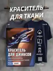 Синий краситель для ткани, краска для джинсов, хлопчатобумажных, льняных и вискозных тканей