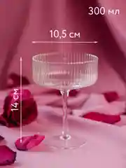 Бокал-креманка, 300 мл