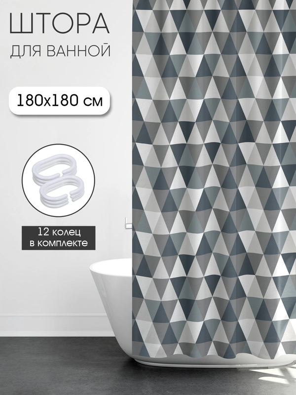 Штора для ванной комнаты Rhombus