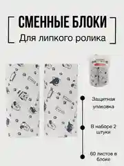 Сменные блоки для липкого валика, ролик для чистки одежды, 2 штуки в наборе