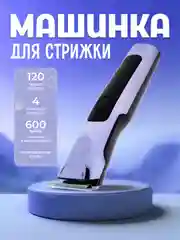 Голубой машинка для стрижки