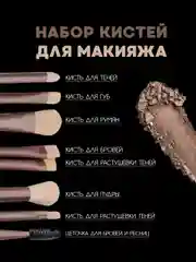 Набор кистей для макияжа глаз, губ, бровей и ресниц, кисти для макияжа, кисточки 8 штук