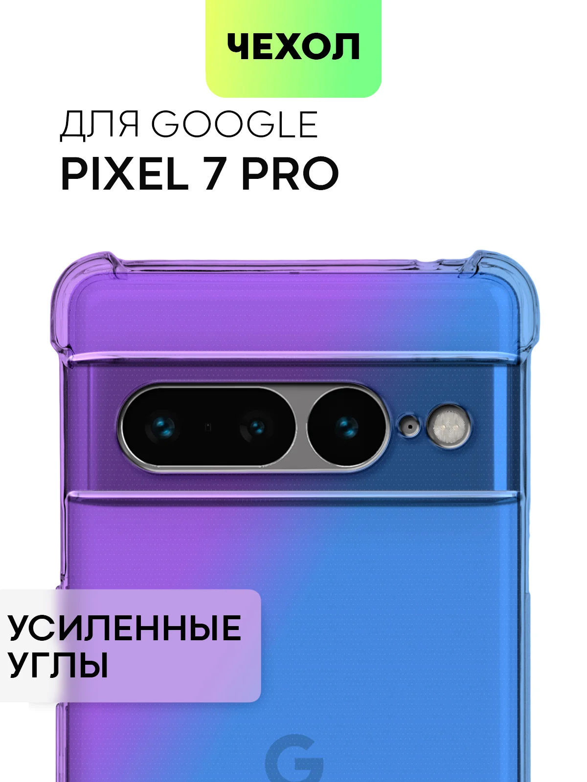Фиолетовый противоударный чехол для Google Pixel 7 Pro силиконовый BROSCORP с усиленными углами