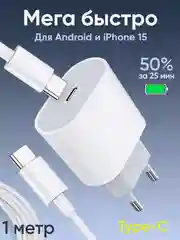 Зарядное устройство для iPhone и Android 25w Type-C Lightning,, зарядка шнур блок кабель