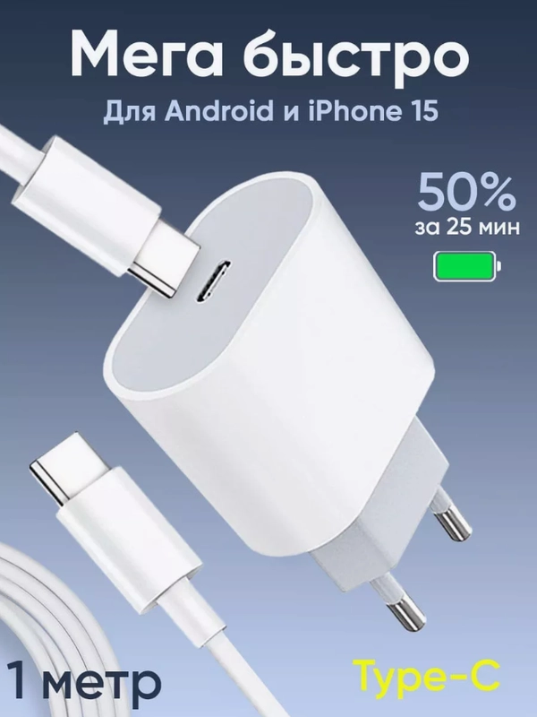 Зарядное устройство для iPhone и Android 25w Type-C Lightning,, зарядка шнур блок кабель