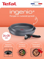 Набор посуды 3 предмета Tefal Ingenio Natural Force L3969102