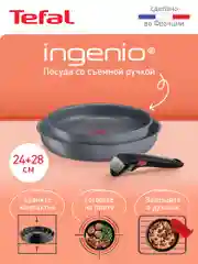 Набор посуды 3 предмета Tefal Ingenio Natural Force L3969102