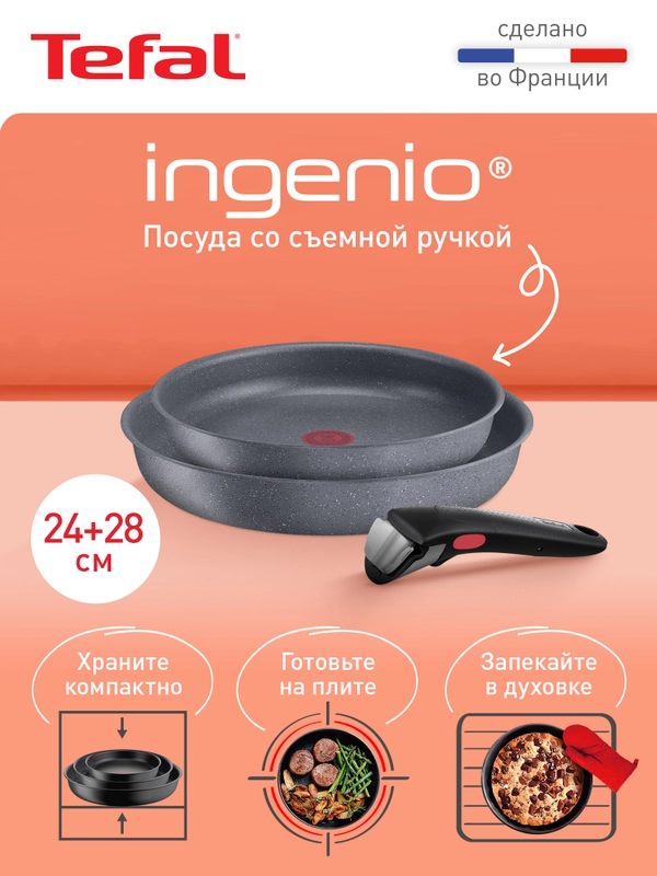 Набор посуды 3 предмета Tefal Ingenio Natural Force L3969102
