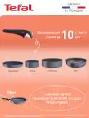 Набор посуды 3 предмета Tefal Ingenio Natural Force L3969102