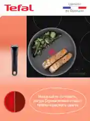 Набор посуды 3 предмета Tefal Ingenio Natural Force L3969102