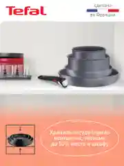 Набор посуды 3 предмета Tefal Ingenio Natural Force L3969102