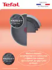 Набор посуды 3 предмета Tefal Ingenio Natural Force L3969102