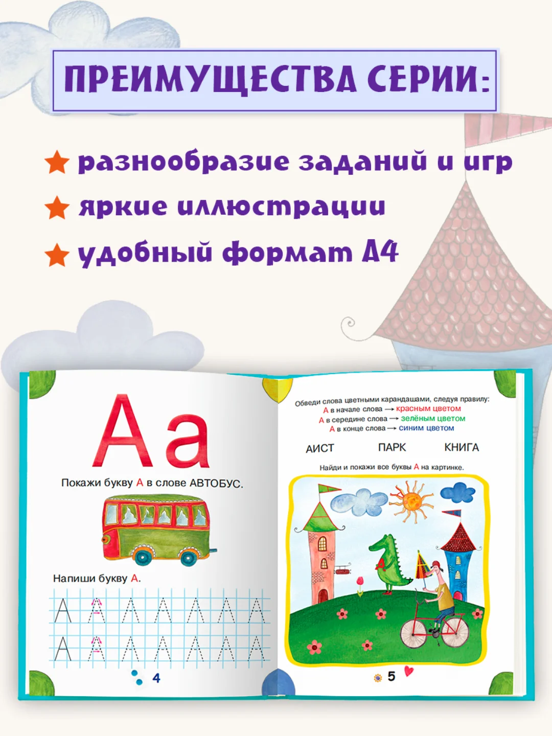 Книга для детей "Весёлая азбука" 200х255 мм 128 страниц. Проф-Пресс