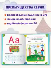 Книга для детей "Весёлая азбука" 200х255 мм 128 страниц. Проф-Пресс