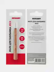 Жало для паяльника REXANT ЭПСН, 7,8мм, тип плоский