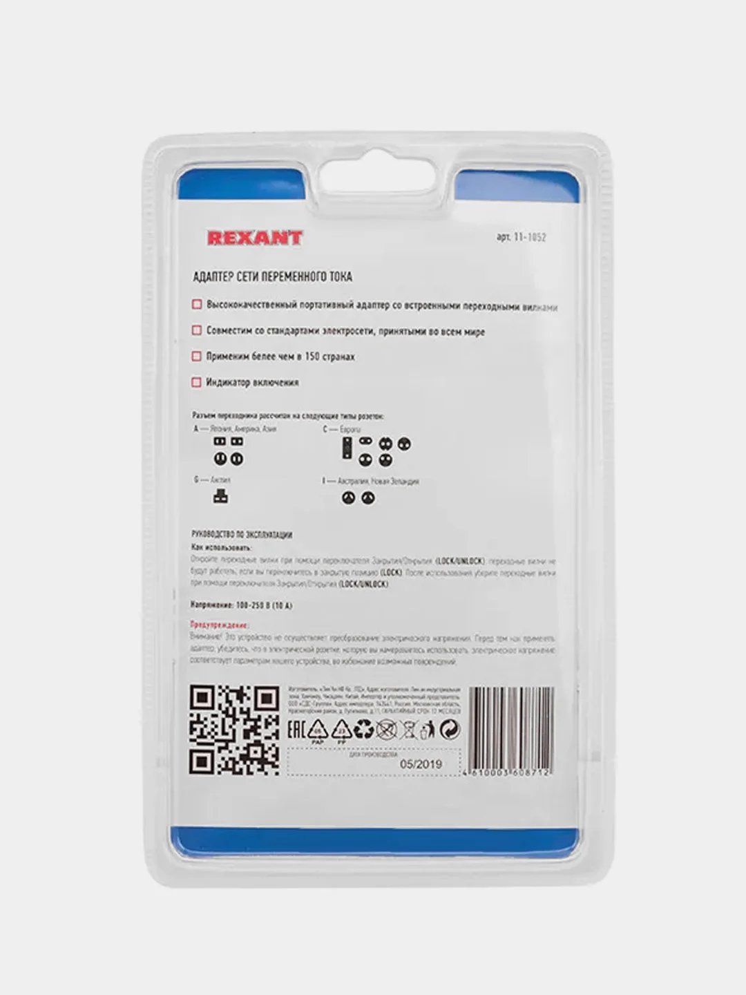 Адаптер сетевой REXANT "Путешественник"