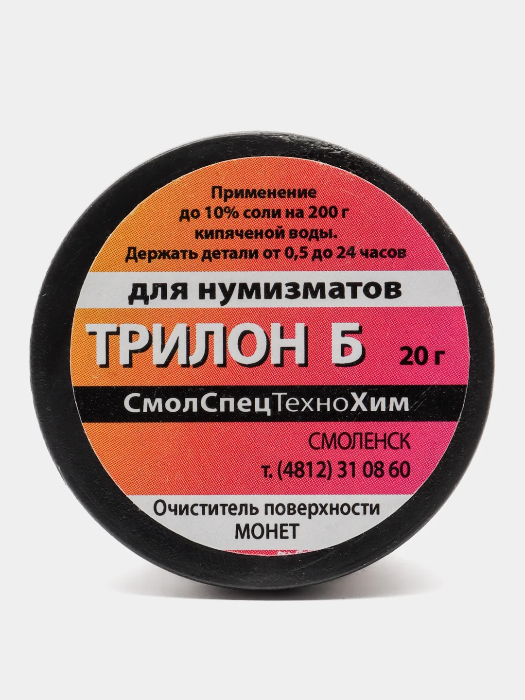 Алый трилон Б. Средство для удаления накипи, ржавчины, для очистки поверхности монет
