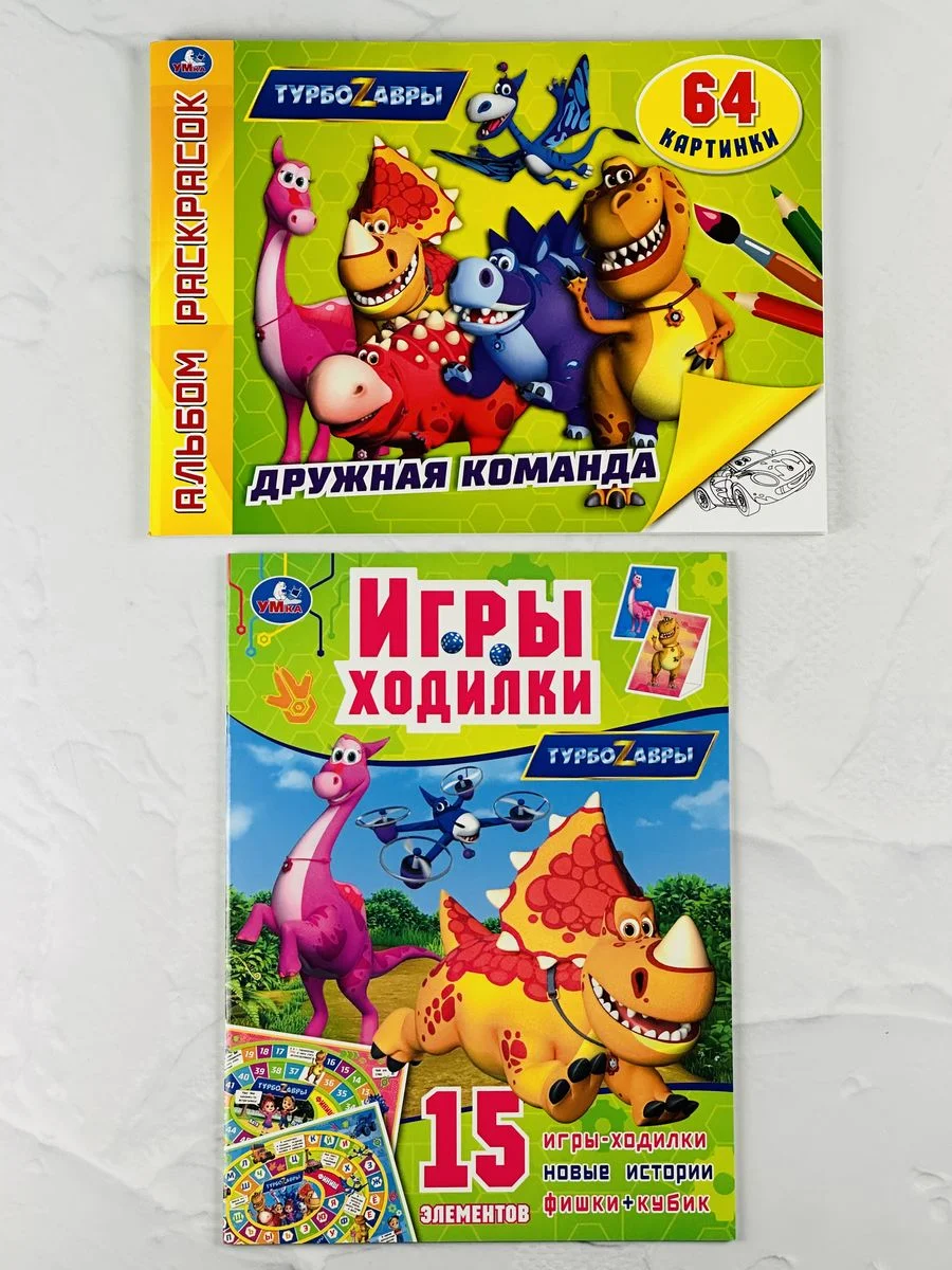Турбозавры Динозавр Робот Ходилка вырезать самим Книжка