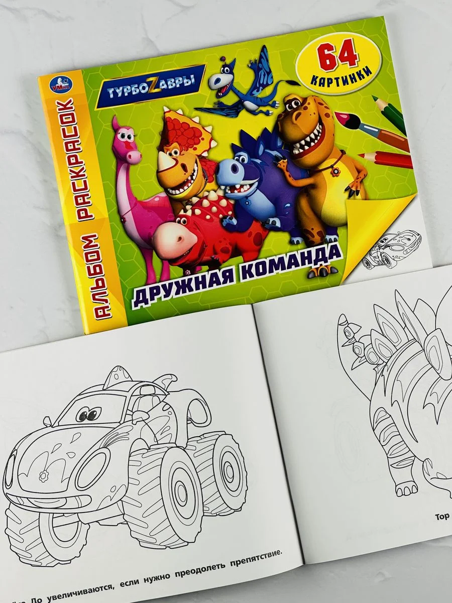 Турбозавры Динозавр Робот Ходилка вырезать самим Книжка